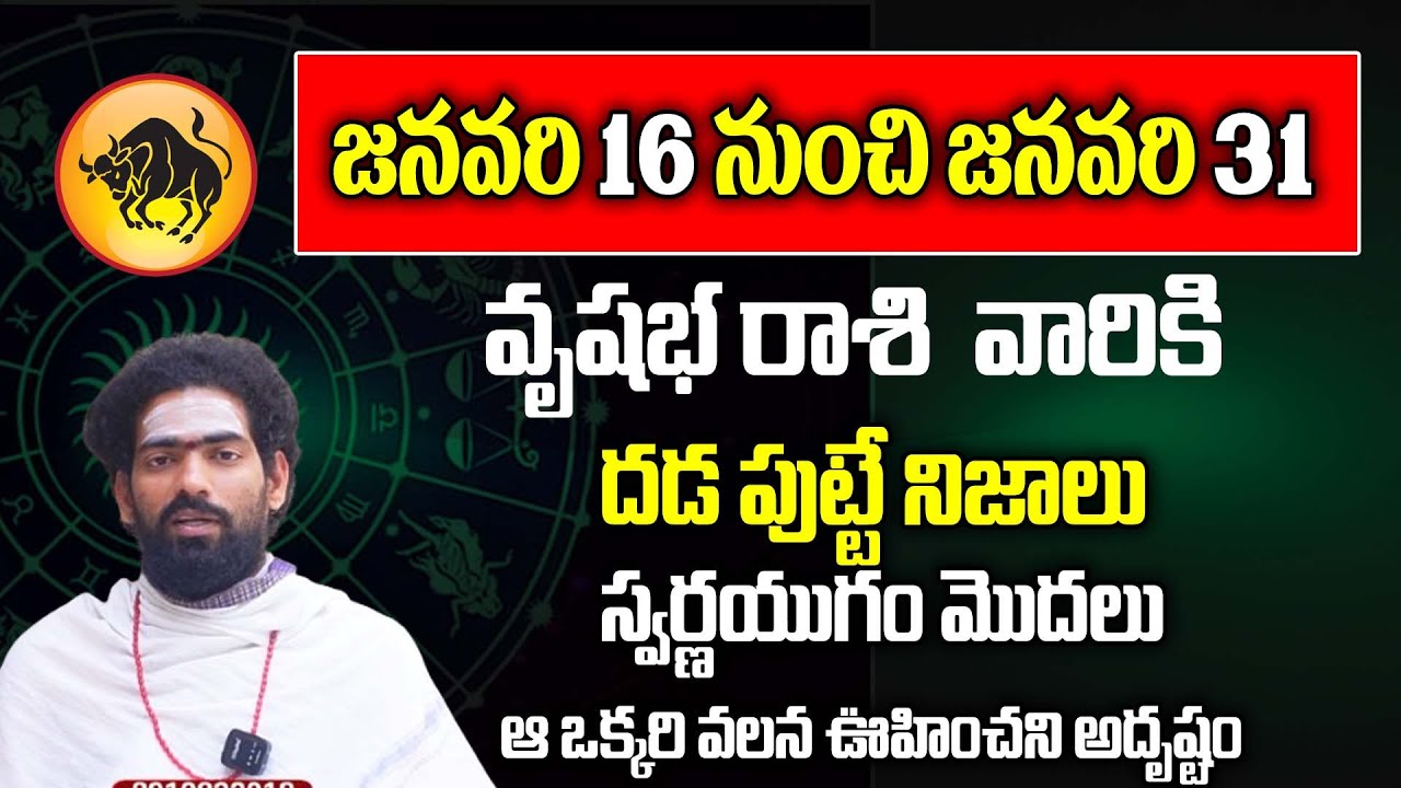 వృషభ రాశి - January 2026 | | Vrishabha Rashi 2026 | January Rasi Phalalu | Tarus Horscope | IBM