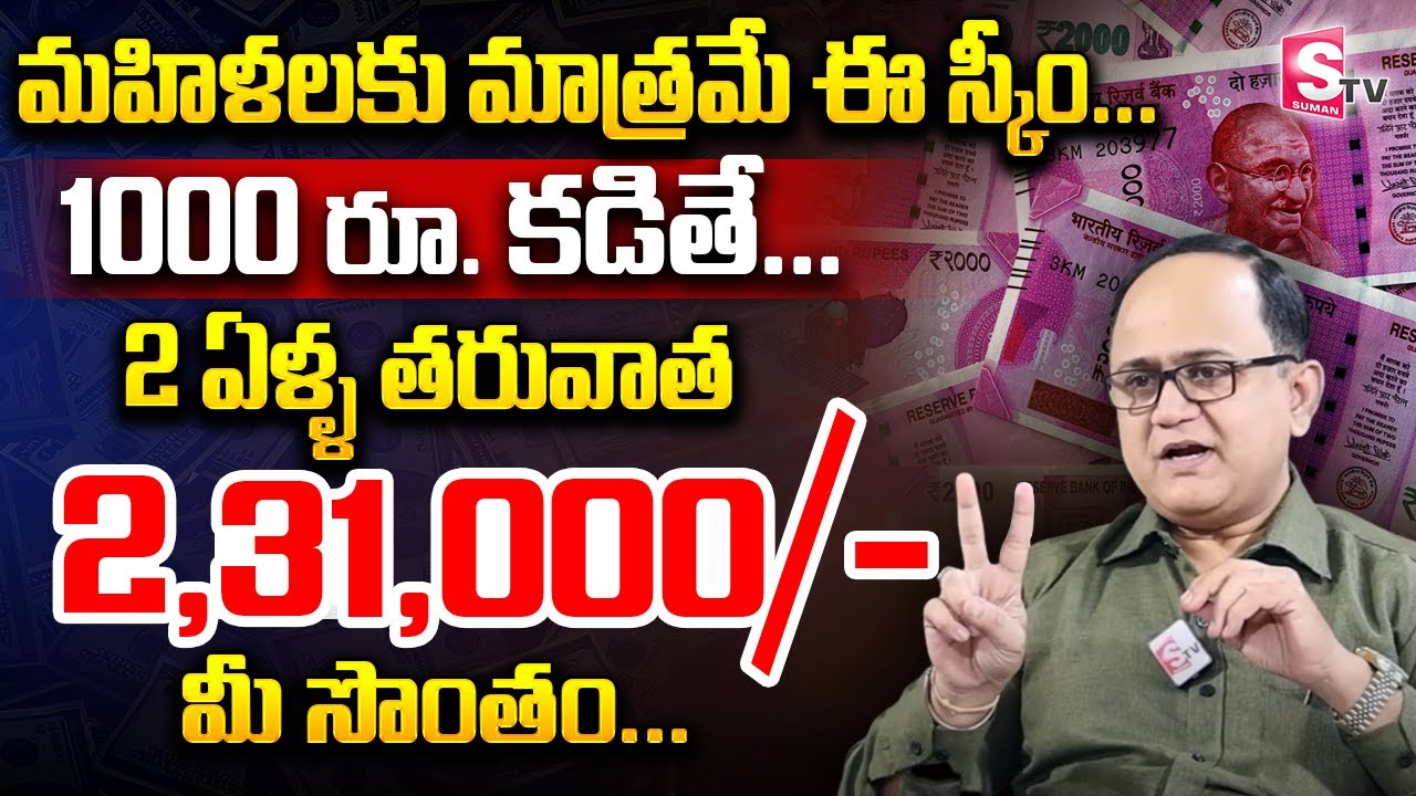 Mahila Samman Saving Certificate Scheme 2023 || Post Office Schemes For Women || SumanTV Business