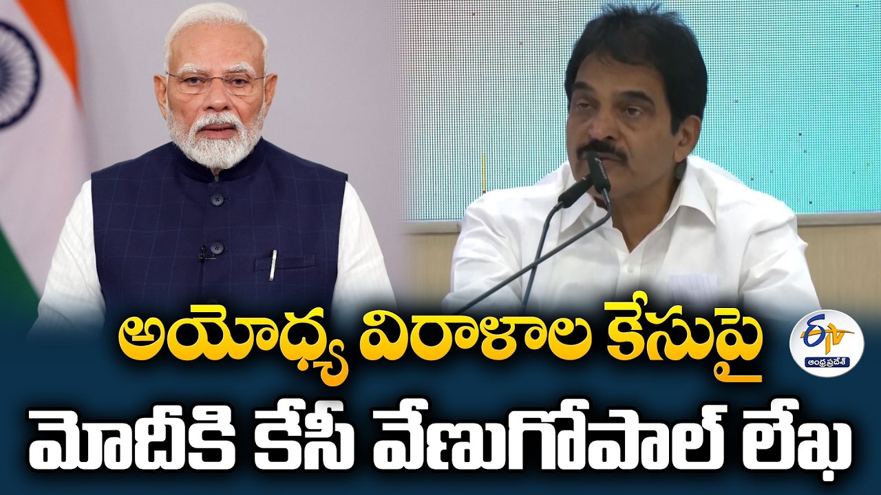 Ayodhya Ram Temple Donation Scam Allegation | KC Venugopal Demands Supreme Court-Monitored Probe