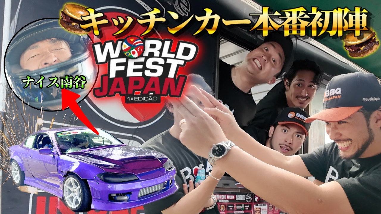 １万人のブラジル人のフェスで、キッチンカーの営業をスーツ兄弟でぶん回してきた