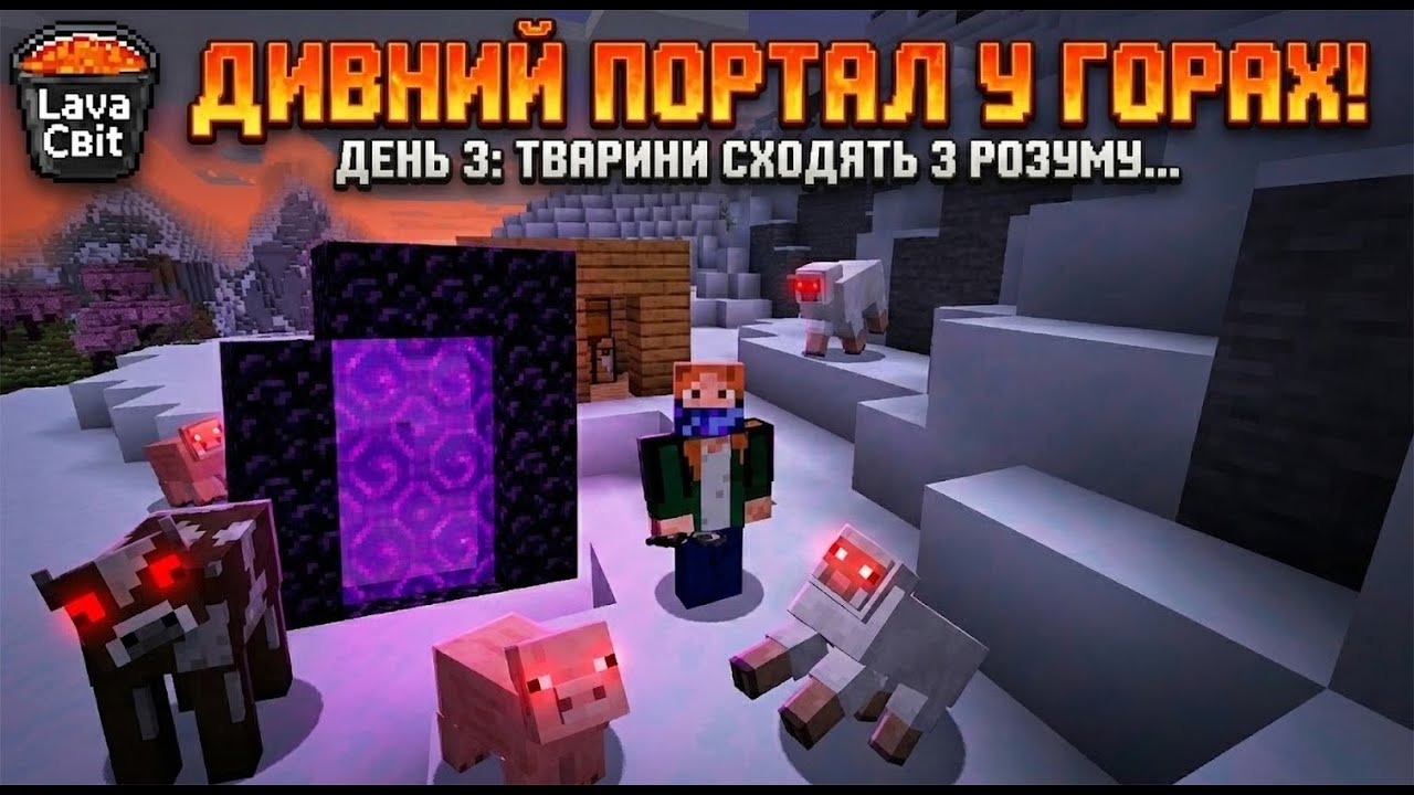 😱 Я знайшла ДИВНИЙ ПОРТАЛ у горах! Тварини сходять з розуму... || Minecraft Survival Day 3