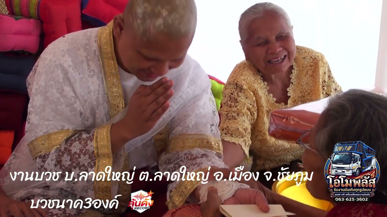 บรรยากาศ บวชนาค3องค์ บ ลาดใหญ่ ต.ลาดใหญ่ อ.เมือง จ.ชัยภูมิ