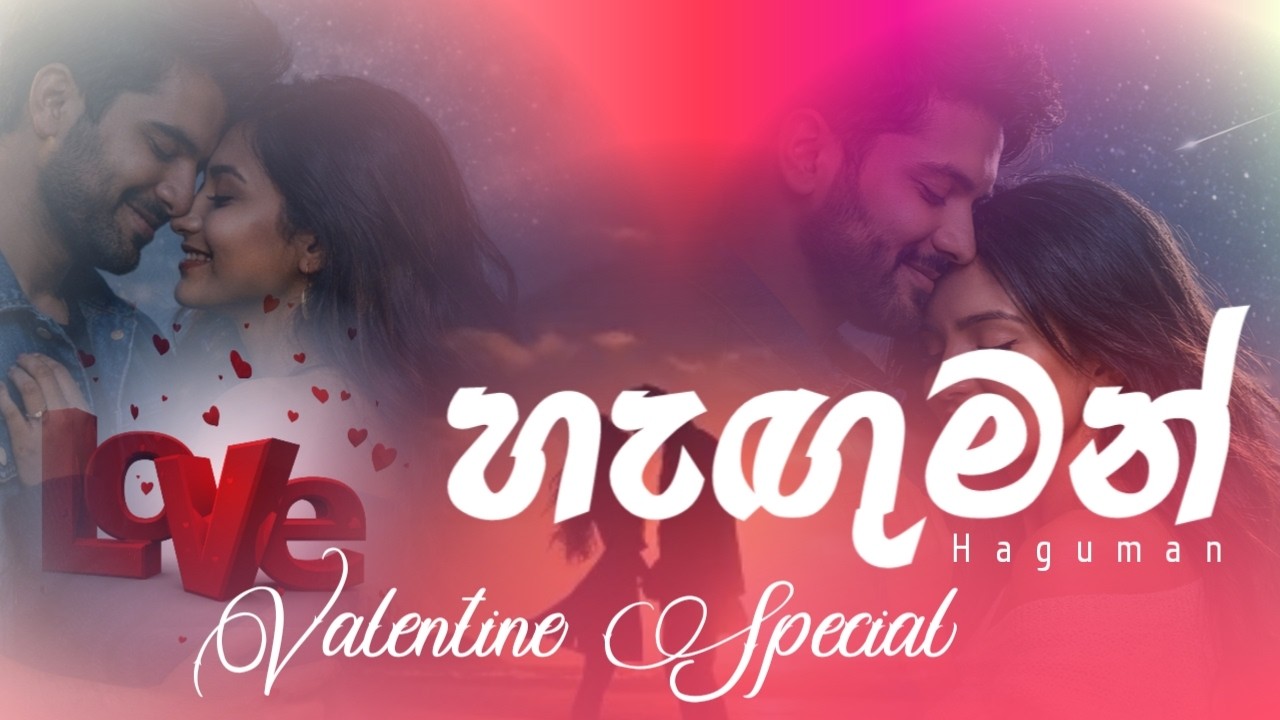 Haguman(හැඟුමන්)_Official AI Song | mood ai #aimusic #song #love #valantineday #2026video #sinhala
