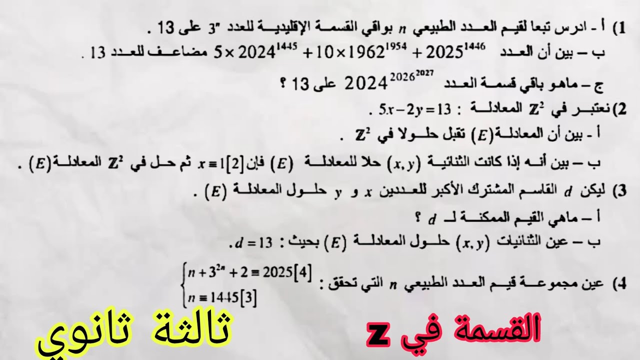 تمرين رقم 4 | القسمة في زاد | تقني رياضي و رياضي 