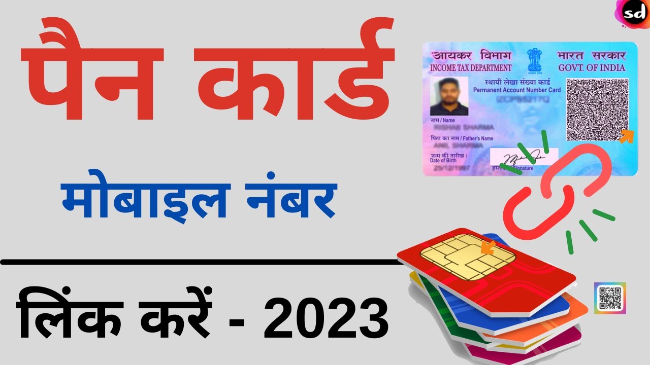 How to Link Mobile Number in PAN Card | How to Update Mobile Number in PAN Card