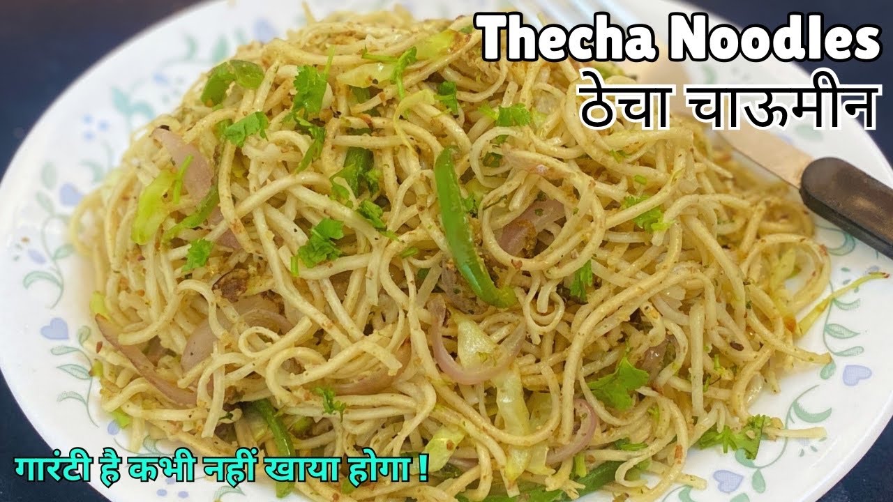 Unique Thecha Noodles | Chowmein With No Sauces , No Masalas | ठेचा नूडल्स कैसे बनाएं । ठेचा चाऊमीन 