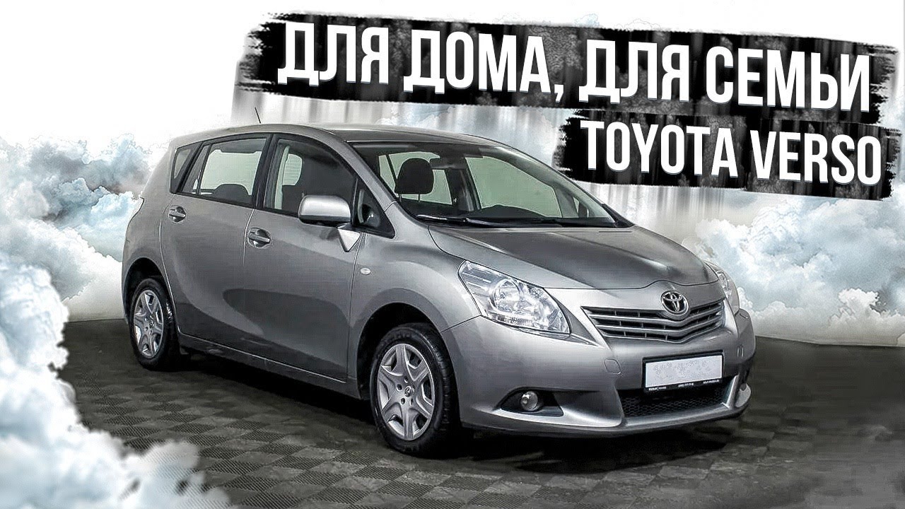 Toyota Verso | Технический обзор от 