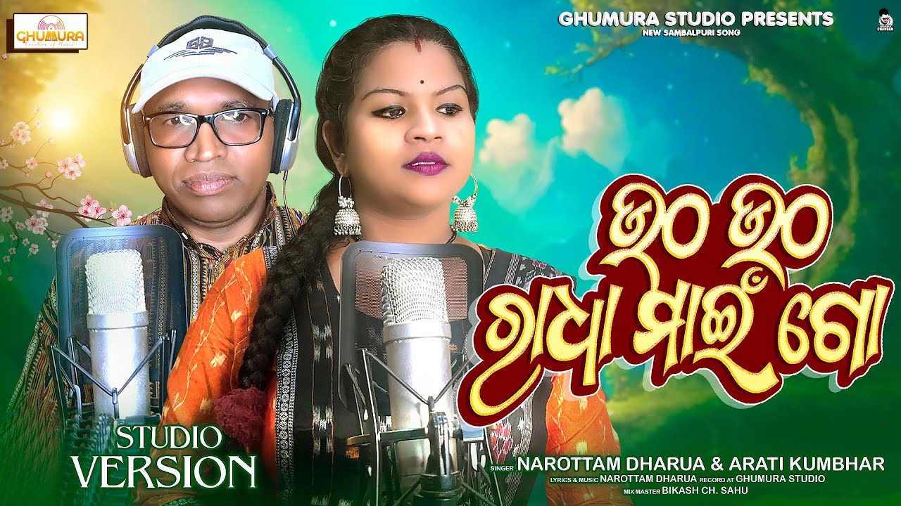 Utha Utha Radha Main // Arati Kumbhar // Narottam Dharua // New Sambalpuri Song 2025