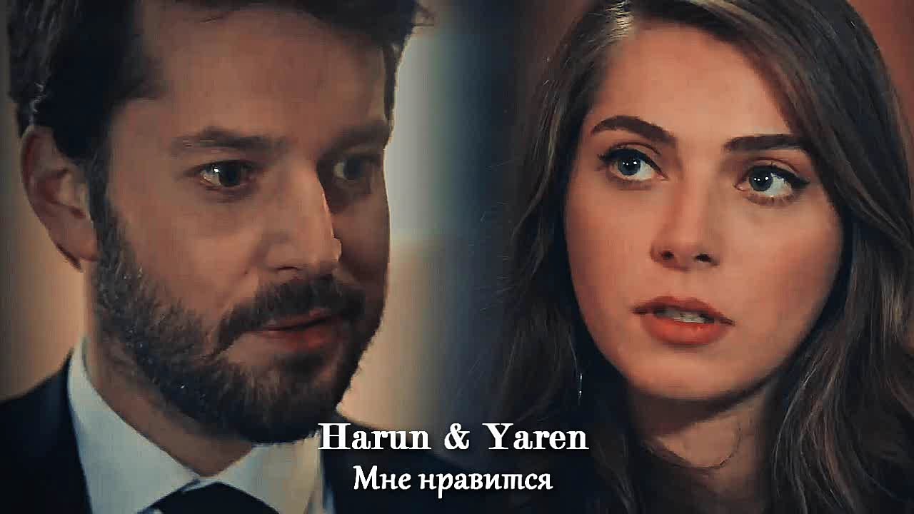 Harun & Yaren - Мне нравится