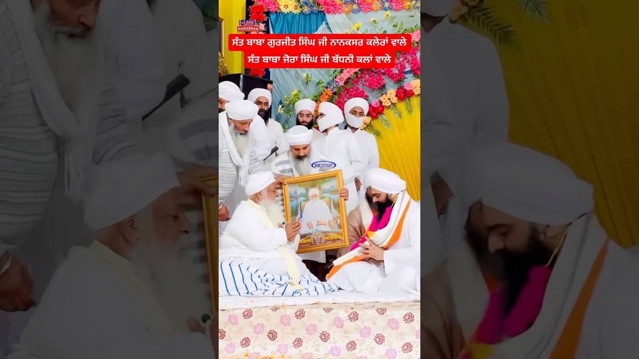Sant Baba Gurjit Singh Ji Nanaksar Kaleran and Sant Baba Jora Singh Ji Badhni Kalan Wale 20 Feb 2025