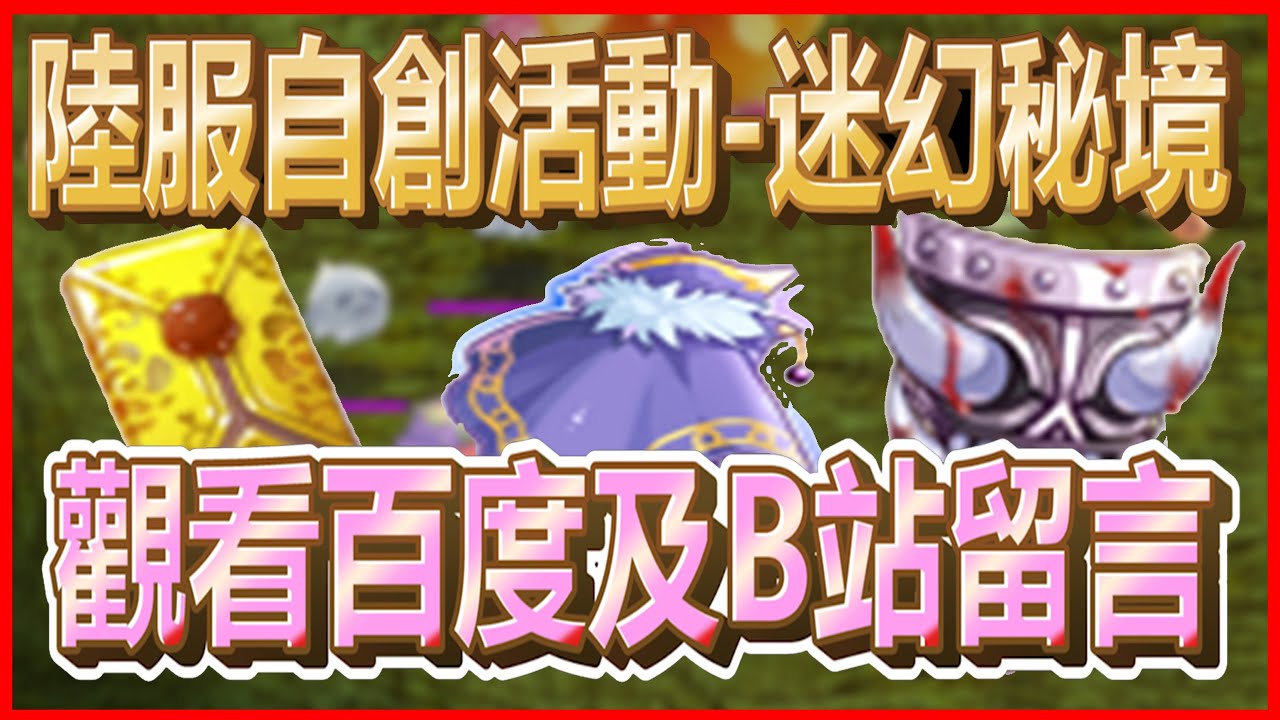 【twro相見】CRO 仙境傳說《(中國版)微信上的迷幻秘境活動》能開出獸人族的傳承象徵 | 影子職業裝 | 古代武器 | 惡魔波利轉蛋 | 萬元裝備 RO China Ragnarok