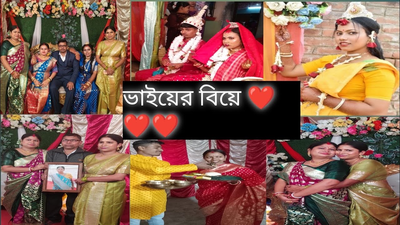 ভাইয়ের বিয়ে ❤️❤️/banglavlog video/bangalidaily vlog/mousumihalder vlog