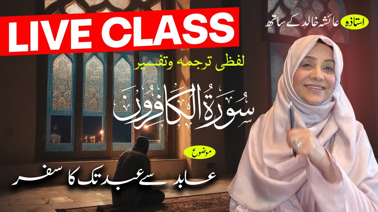 Live Quran tafseer and Hadith class. سورۂ الکافرون۰ in sha Allah .