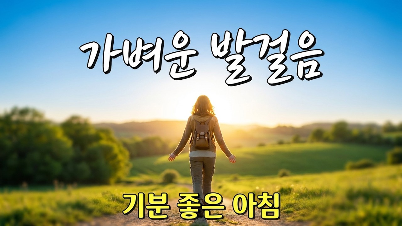 [Playlist] 가벼운 발걸음 Walking in Light ✨ 기분 좋은 하루를 위한 칠홉 찬양 (Christian Chillhop) #칠홉 #Chillhop