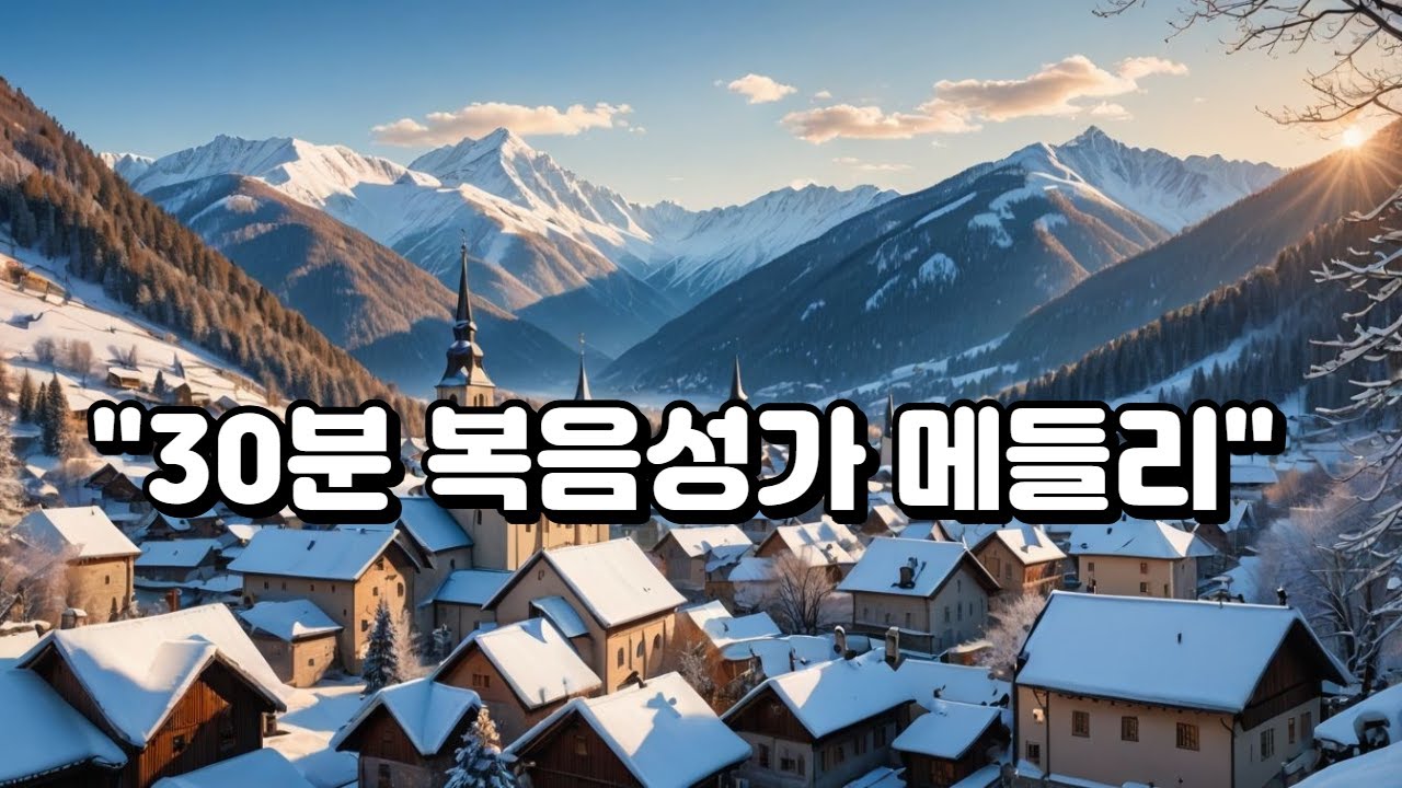 [30분 복음성가 메들리] 청년 집회 워십｜믿음과 은혜 찬양 연속듣기｜아름다운 여정