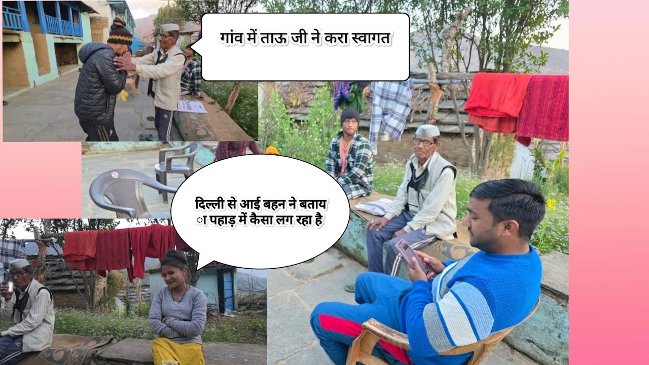 दिल्ली से आई बहन ने बताया पहाड़ में कैसा लग रहा है😃 हुआ वहां भी स्वागत 😍