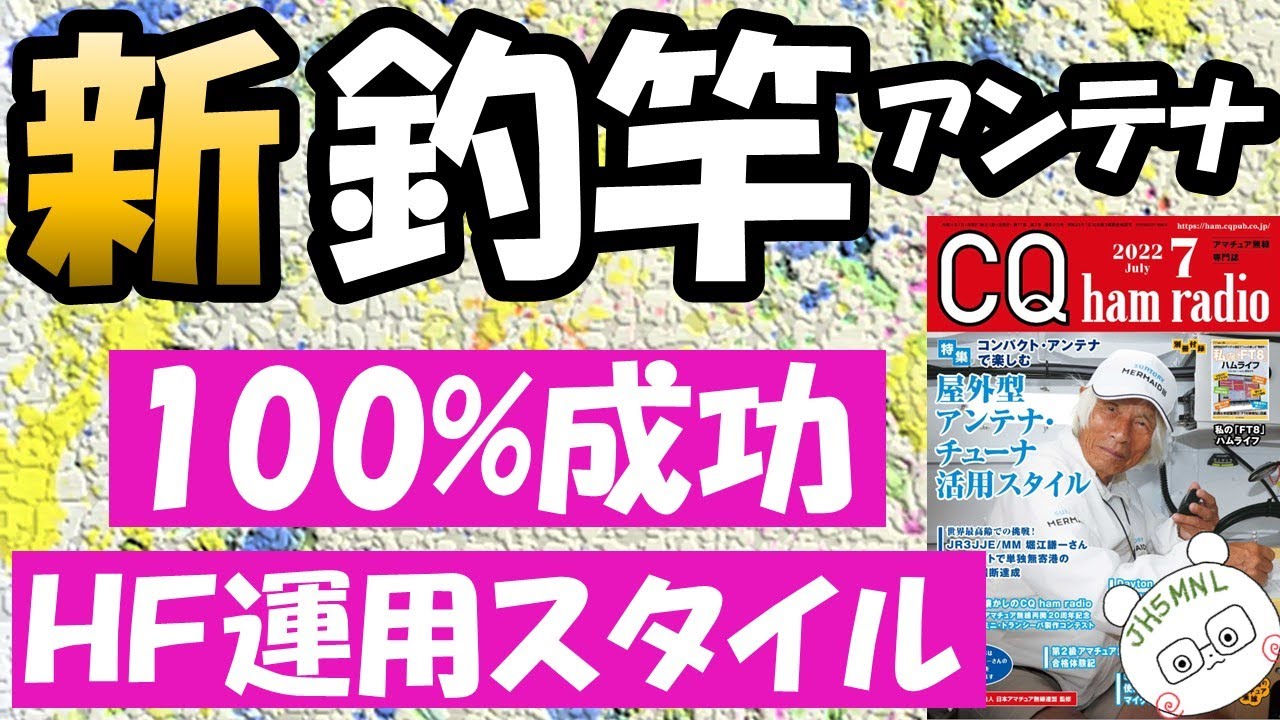 新・アマチュア無線　地上高０ｍ　手軽なＨＦ運用、意外とアリかも。手持ちの機材と、ちょっと機材を自作するだけで、実用性の高いシャックを構築可能。再開局にも最適。ＣＧ３０００の使い方