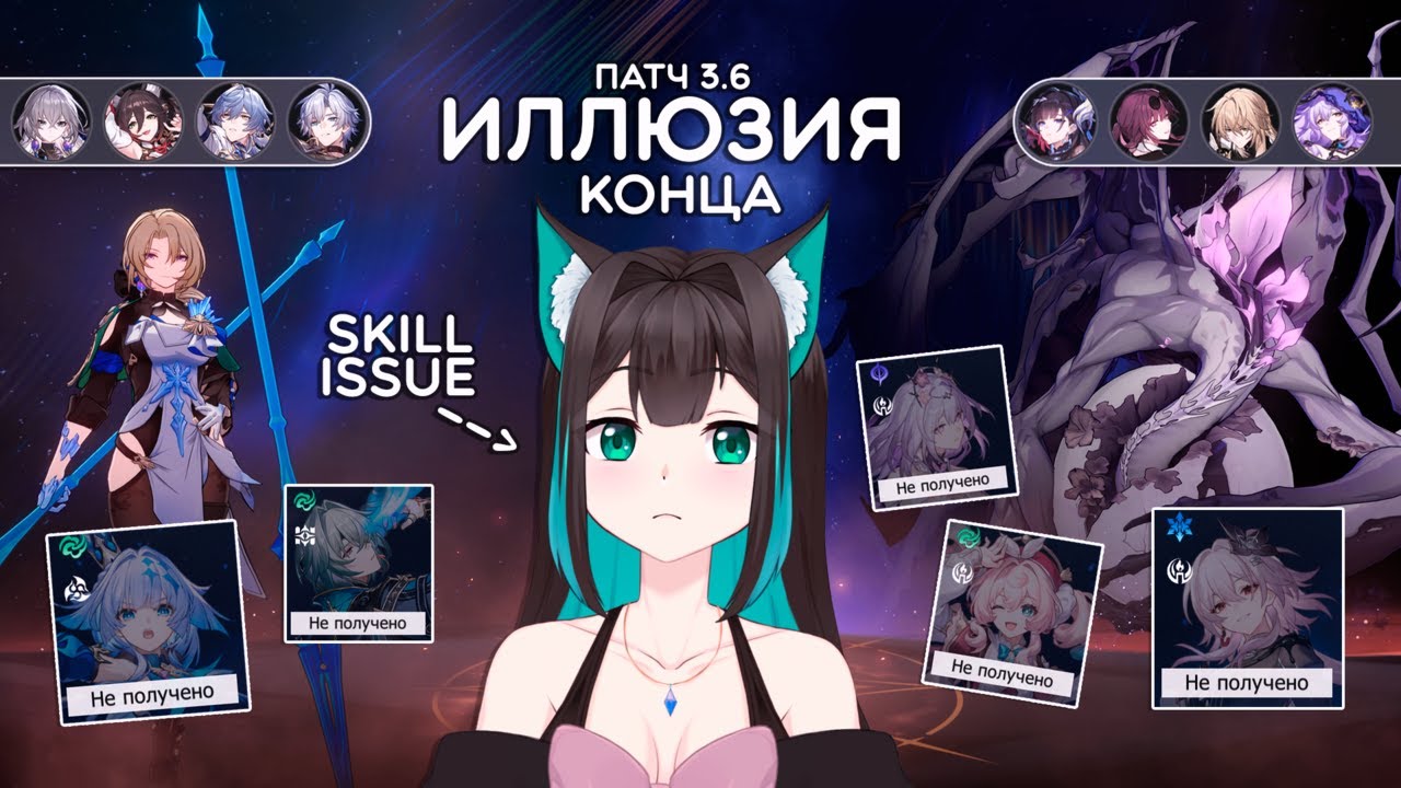 ИЛЛЮЗИЯ КОНЦА: страдания, которые я заслужила · Honkai: Star Rail (патч 3.6)