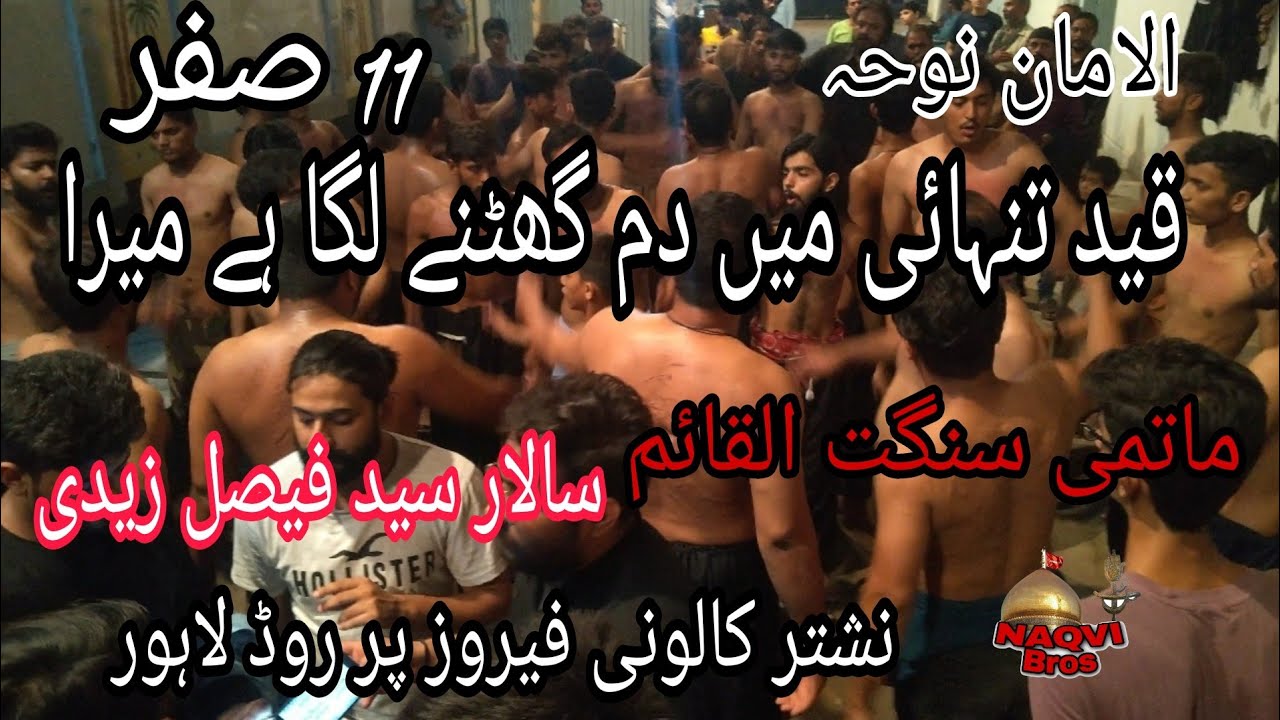 Qaid e Tanhai May Dum Ghutnay laga ha mera Noha