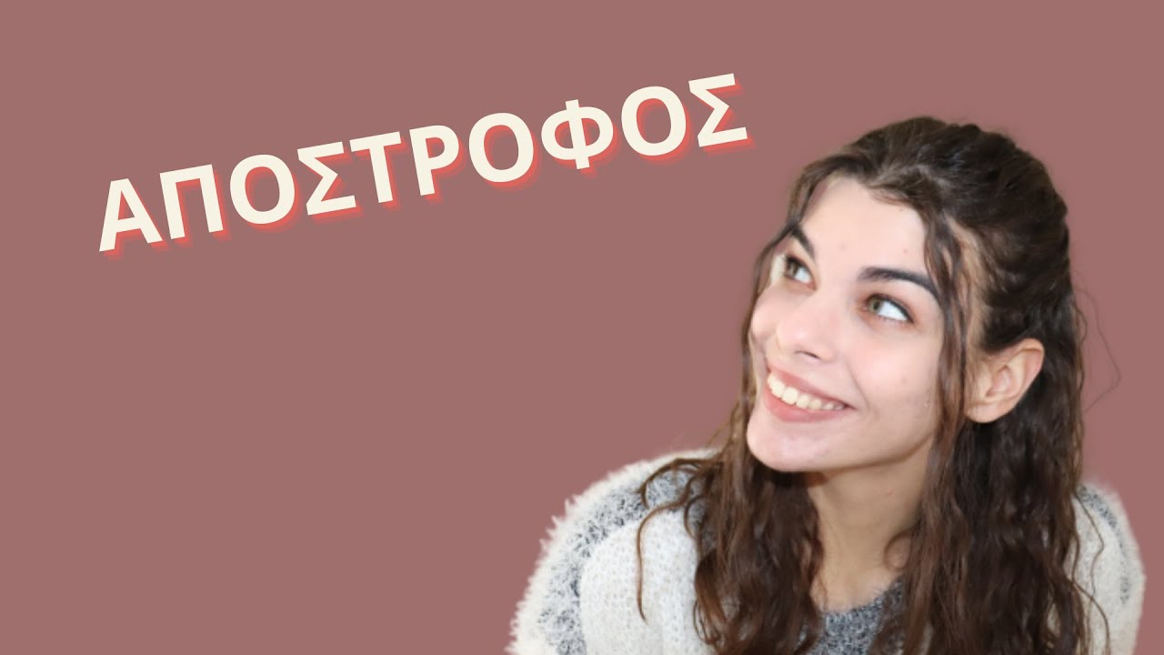Μαθαίνουμε μαζί...γλώσσα | απόστροφος |