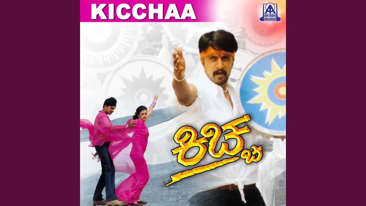 Meghakke Megha ft. Sudeep, Swetha