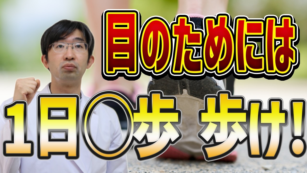 歩くだけで目の健康が改善する衝撃の研究結果