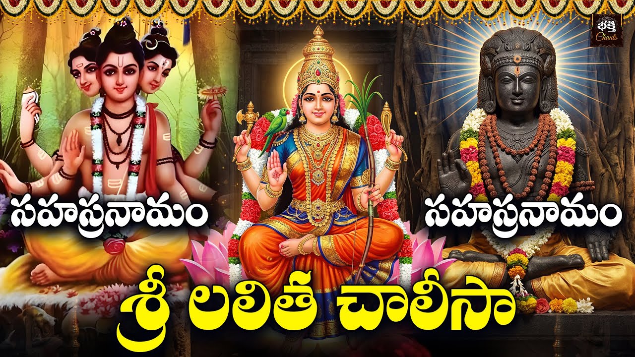 Sri Dattatreya Sahasranamam Telugu | Dakshinamurthy Sahasranamam | Lalithadevi Chalisa