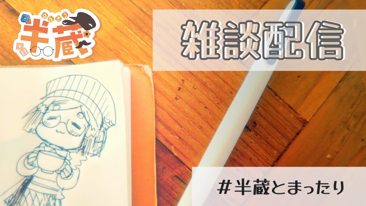 【おつかれさまです✨】1/22 寒い日のホットココアは格別【定期雑談配信】