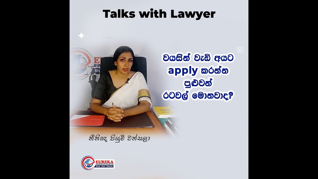 ♦️ වයසින් වැඩි අයට apply කරන්න පුළුවන් රටවල් මොනවාද?