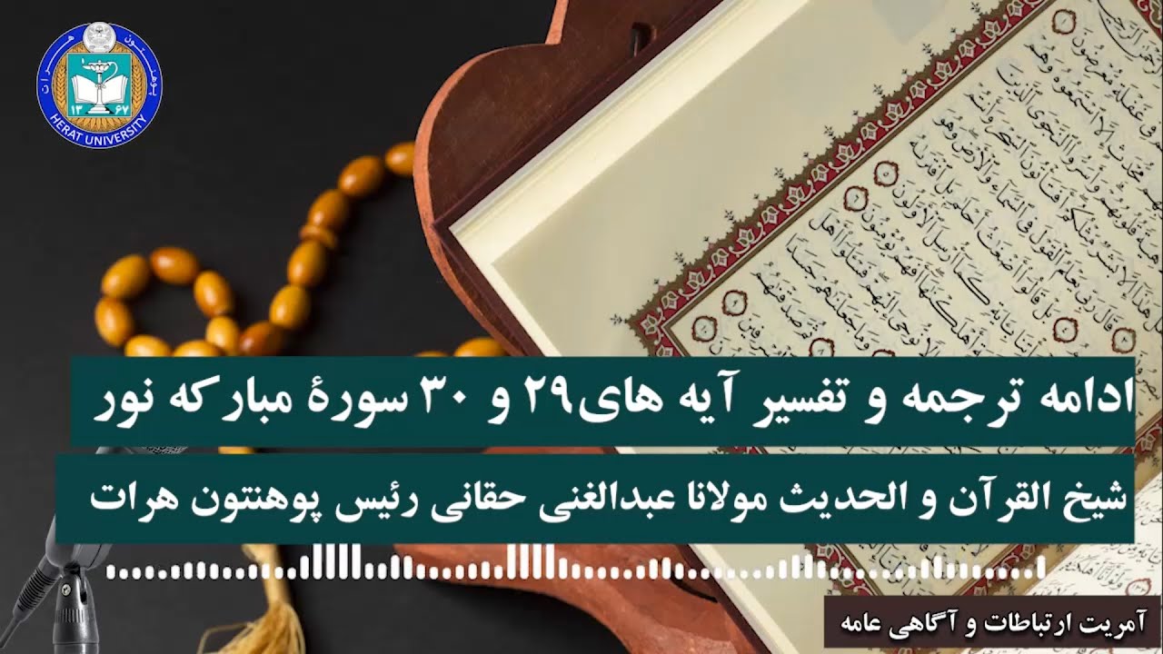 **ترجمه و تفسیر قرآن کریم**