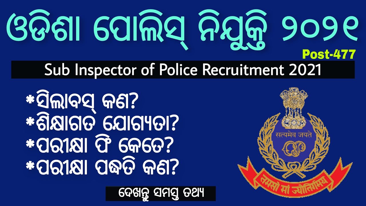Odisha Police SI Recruitment 2021| Odisha Sub Inspector of Police Recruitment 2021 | Odisha Police