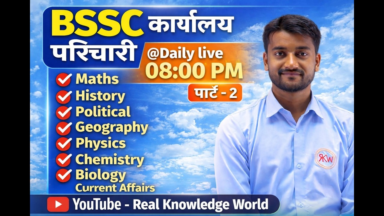 BSSC परिचारी + Office Attendant Full Preparation | Maths + History + Geography | Science ,Hindi ,RKW