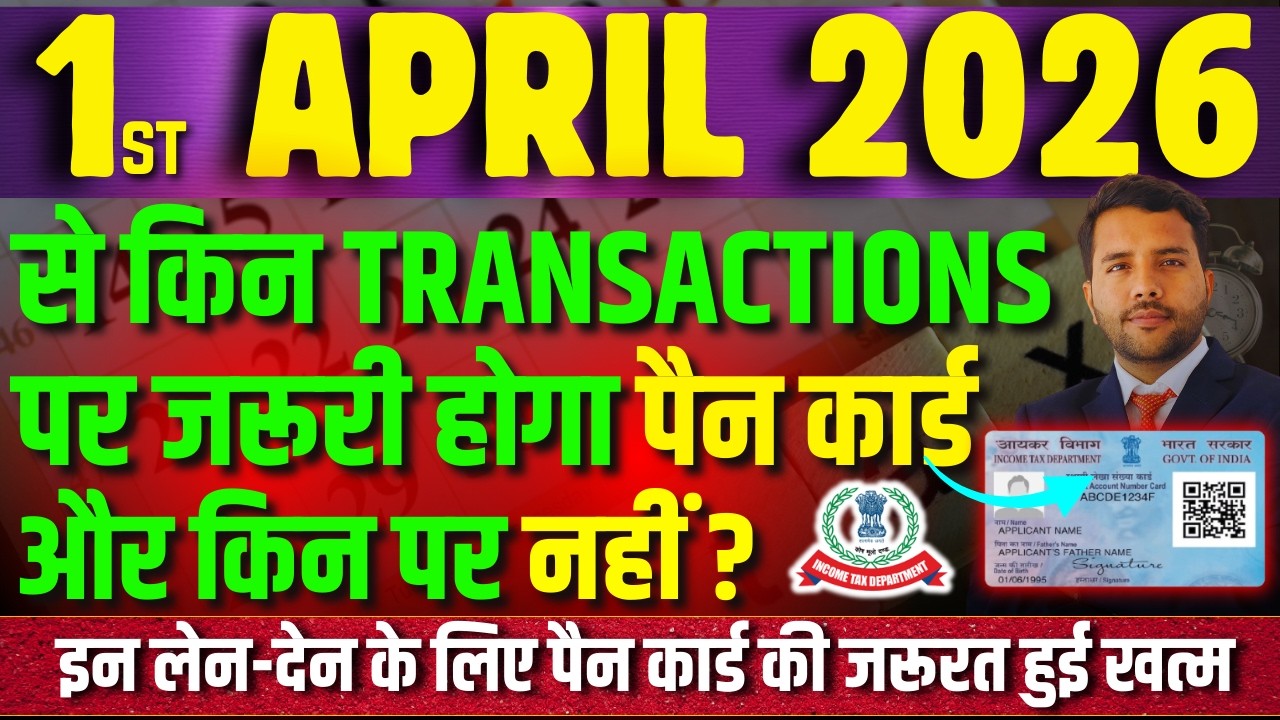 PAN Card New Rules, Limit, Conditions for Financial Transaction When Mandatory When Not IT Act 2025