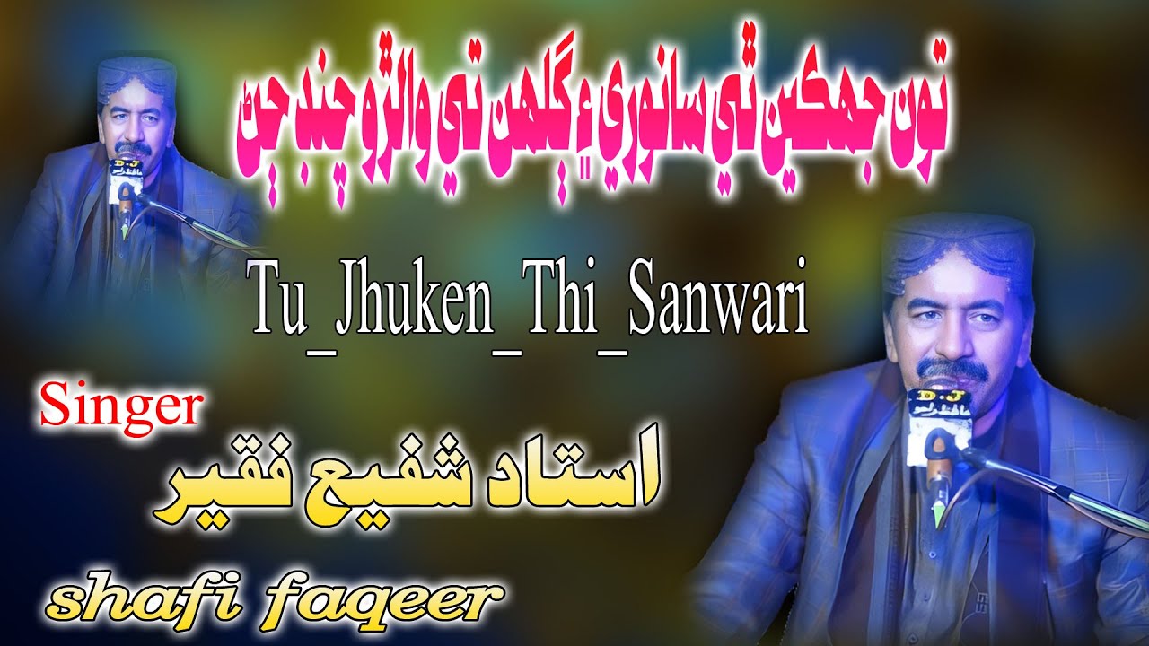 Tu_Jhuken_Thi_Sanwari || Singer || New Sindhi Songs 2025 || New Song 2025