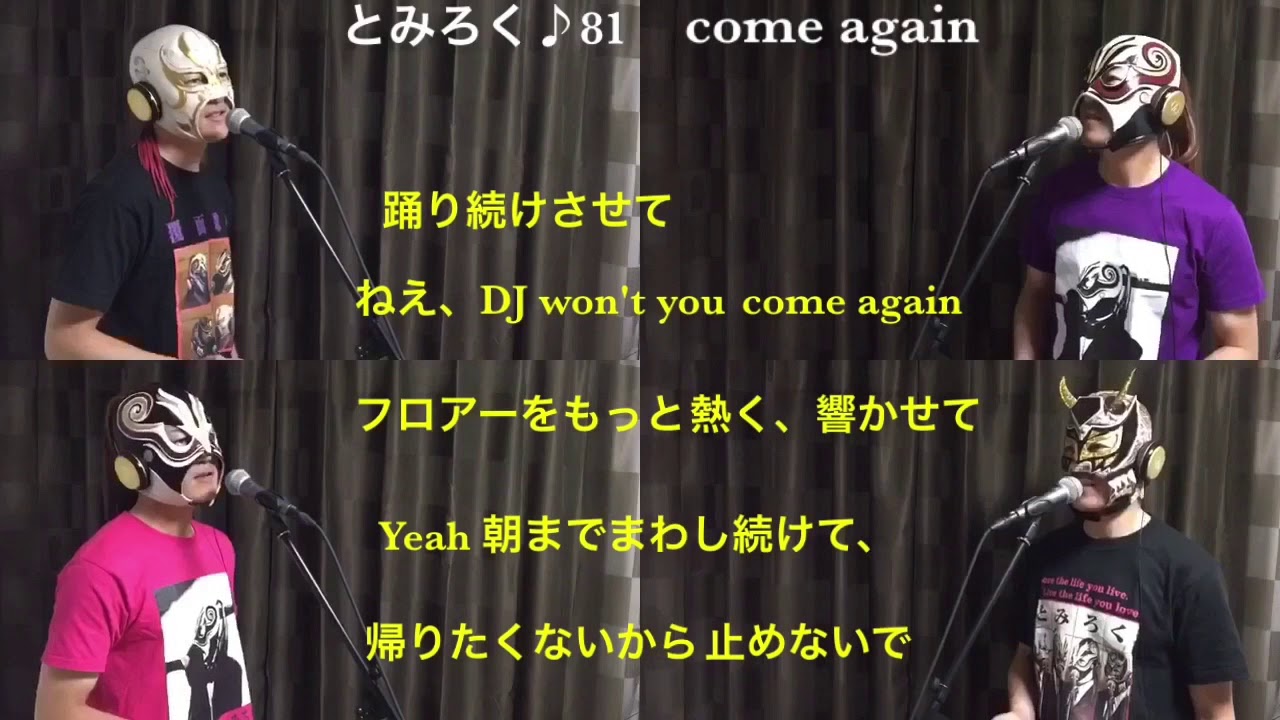 come again　歌ってみた　とみろく♪81