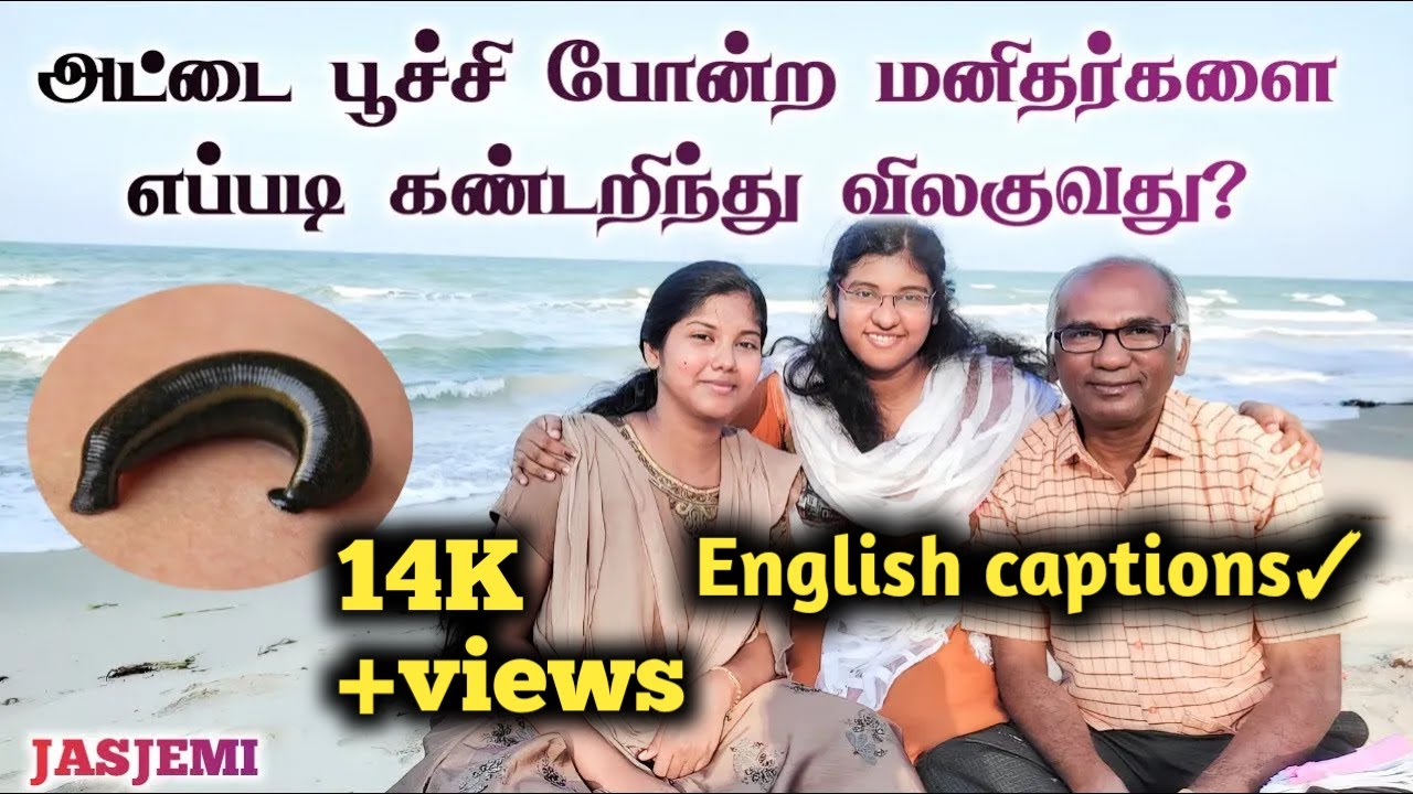 அட்டை பூச்சி போன்ற மனிதர்களை எப்படி கண்டறிந்து விலகுவது?? |Tamil Christian Message| JasJemi