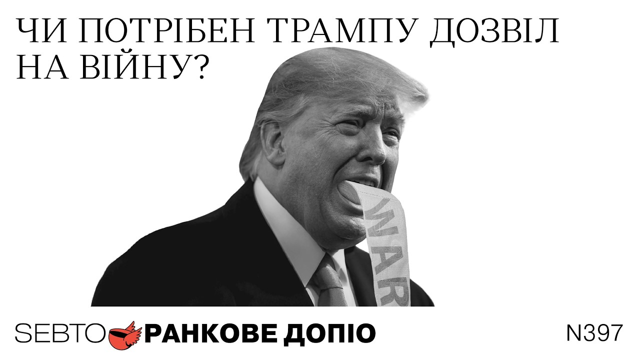 Репер перемагає на виборах у Непалі, «війна Трампа» без пояснень, Китай й Іран || Ранкове допіо. 397