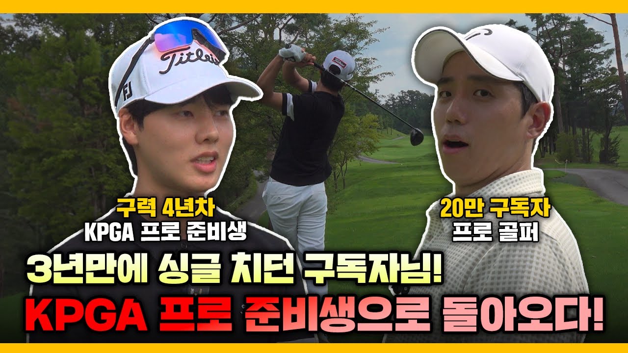 3년차 아마추어의 KPGA 도전기! 그리고 1년만에 재회 [벨라스톤cc part.1]