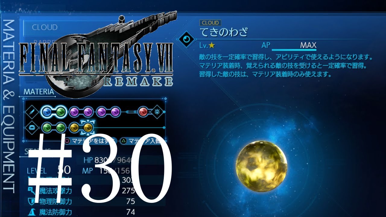 ＃30　てきのわざ：習得できるモンスターとわざの検証【FF7R】