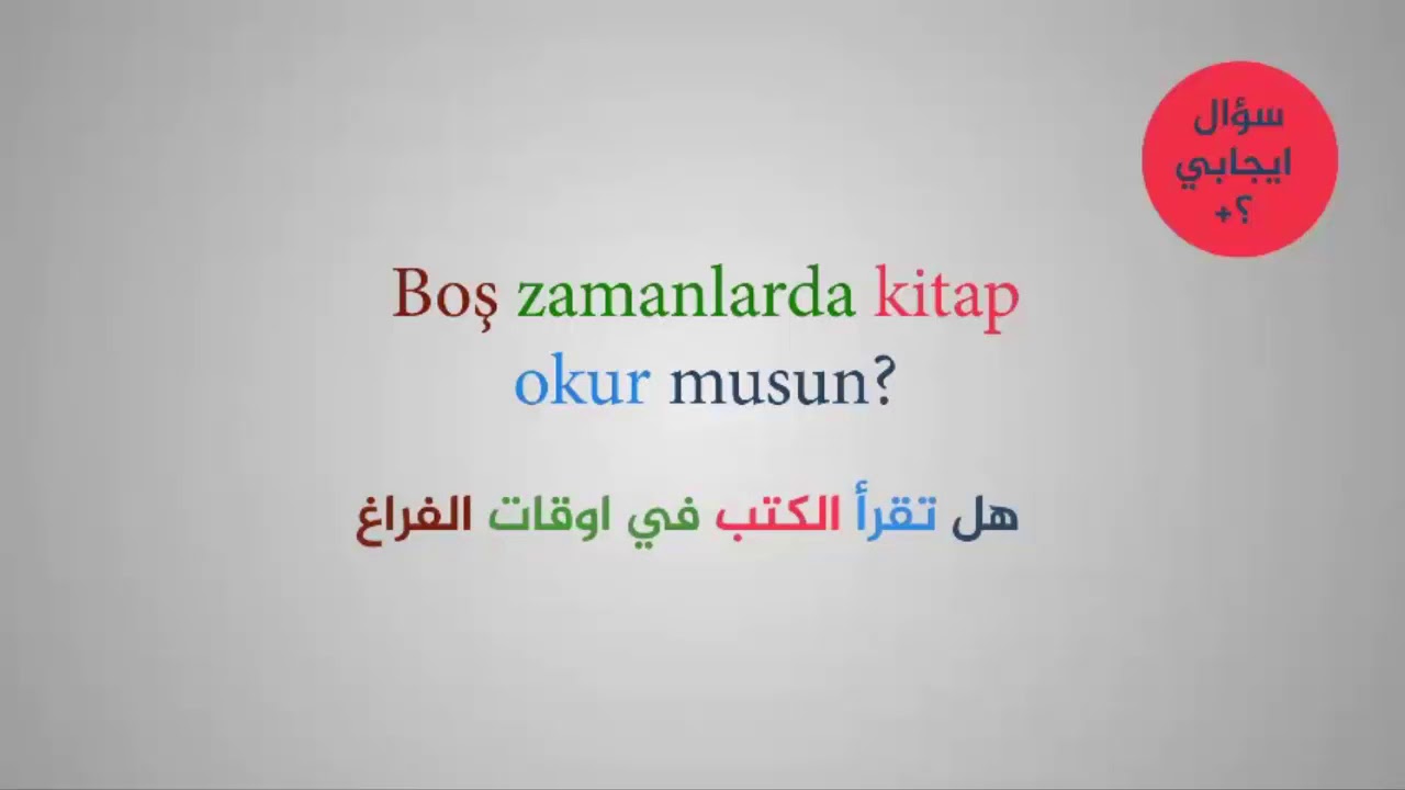الزمن الواسع في اللغة التركية geniş zaman | Türkçeyi öğrenelim