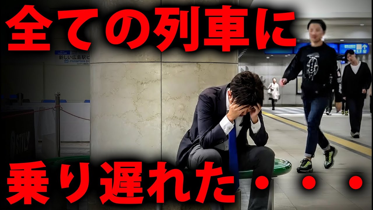 最終の新幹線とサンライズに乗り遅れた・・・