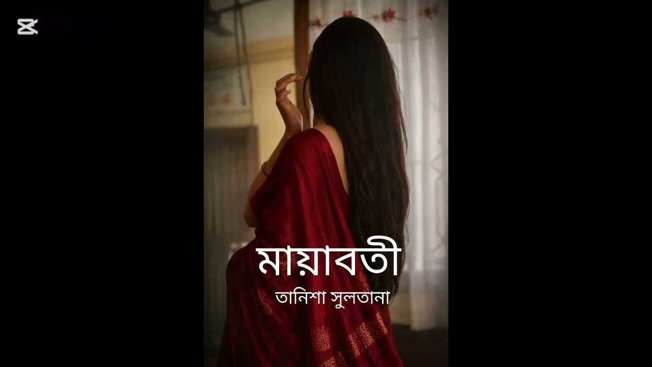 মায়াবতী/পর্ব-৫,৬/লেখনীতে -তানিশা সুলতানা 