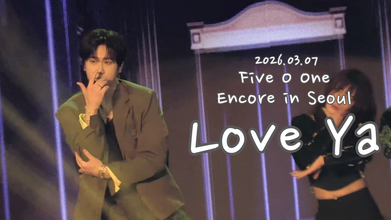 [4K/팬캠/허영생]260307 Five O One Encore in Seoul_Love Ya