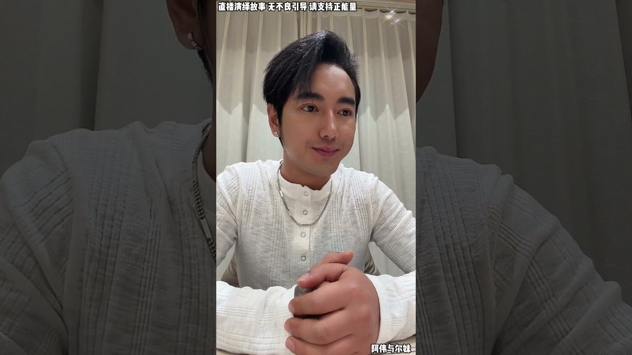 阿伟与尔妹： 小严背后帮助伟少很多，阿伟看在眼里放在心里，阿伟找个机会感恩，给小严一些钱。#小美#邱大哥#糖糖#木炎#阿伟#乌之莫#情感故事#农村姑娘#都市故事