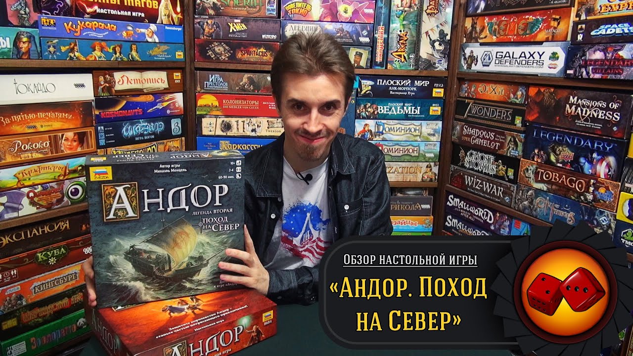 Андор. Поход на Север - обзор от 