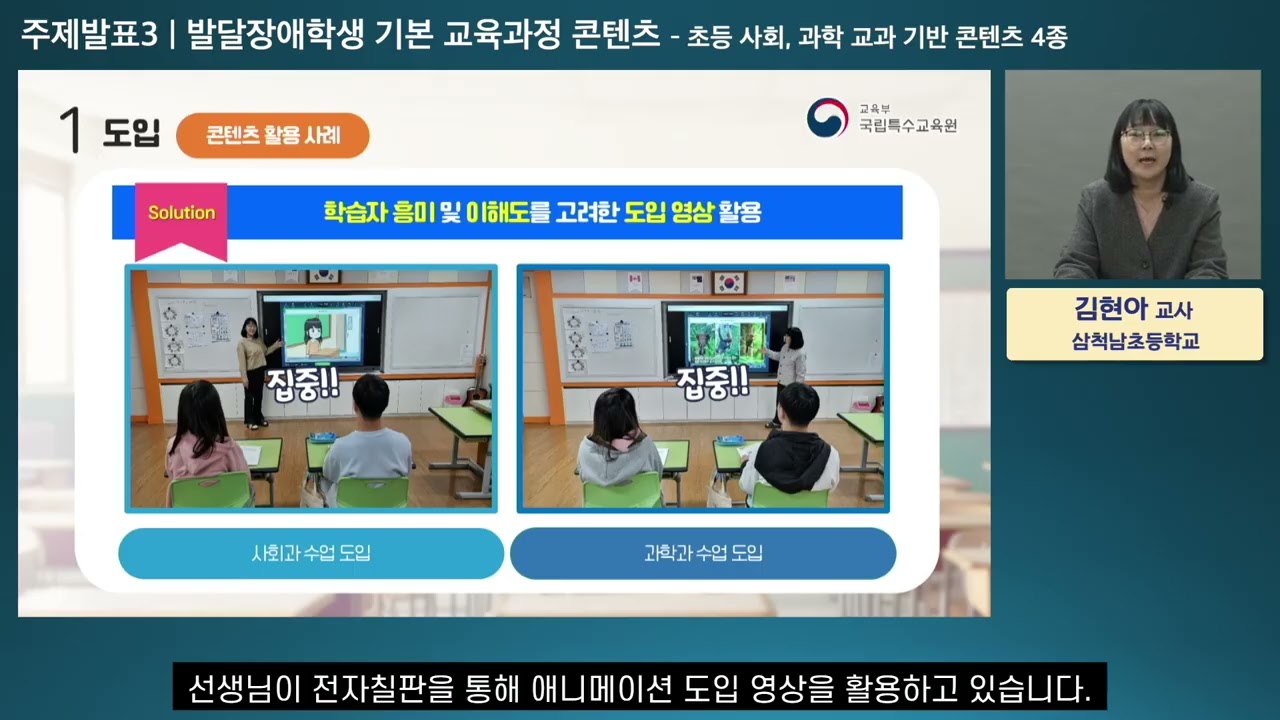 [주제발표3] 발달장애학생 기본 교육과정 콘텐츠