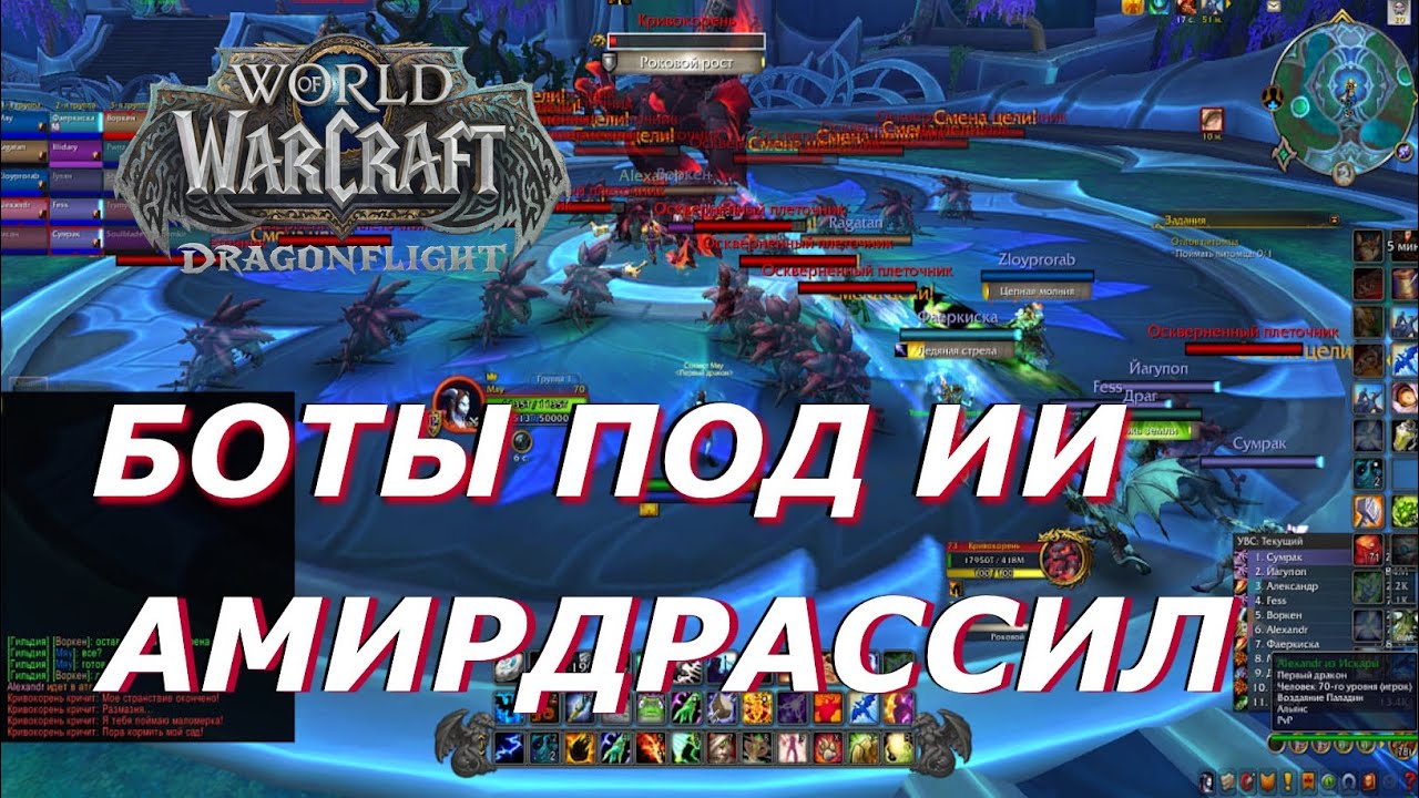TURBO BOT Dragonflight AMIRDRASSIL