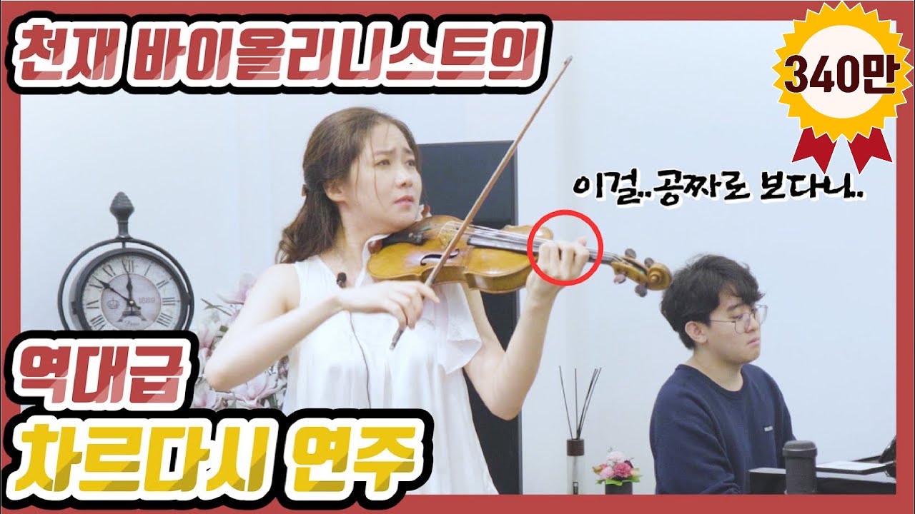 천재 바이올리니스트 한수진씨의 미친 연주, 15살에 비에니압스키 콩쿨 한국인 최초로 입상한 클라스!