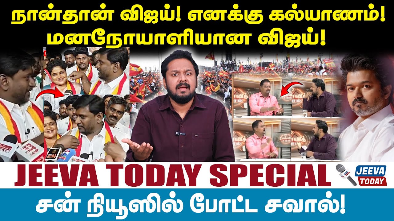 Jeevasagapthan | நான்தான் விஜய்! எனக்கு கல்யாணம்!மனநோயாளியான விஜய்!