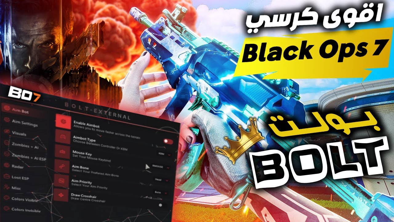 اقوى كرسي بلاكوبس 7  داخلي  |   Best Chair BO7 🔥🔥😎